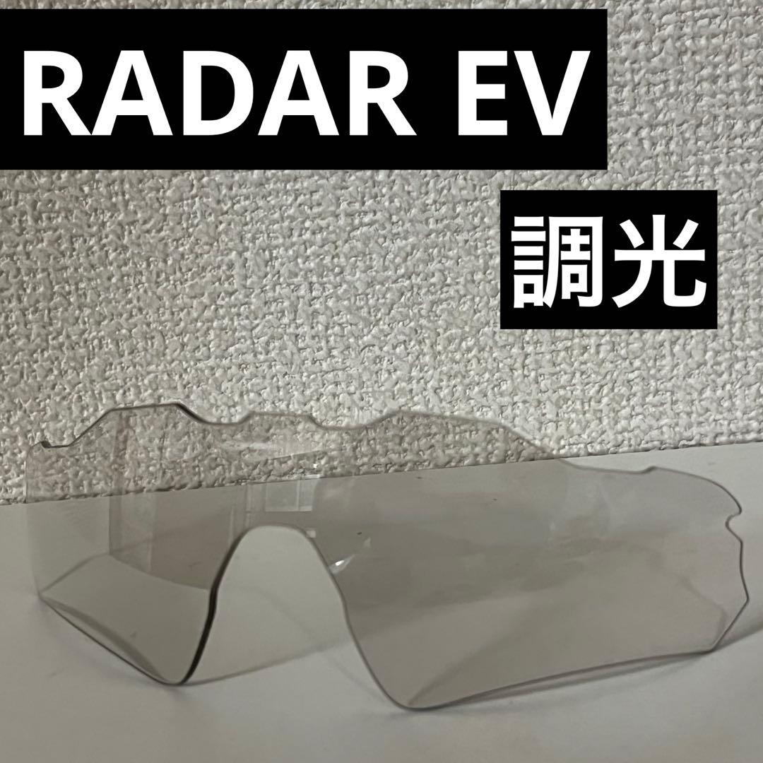 OAKLEY RADAR EV PATH サングラス 調光レンズ 純正品