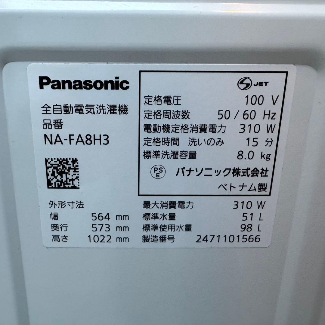 38⭐️2024年製美品★パナソニック　洗濯機　8KG インバーター　一人暮らし