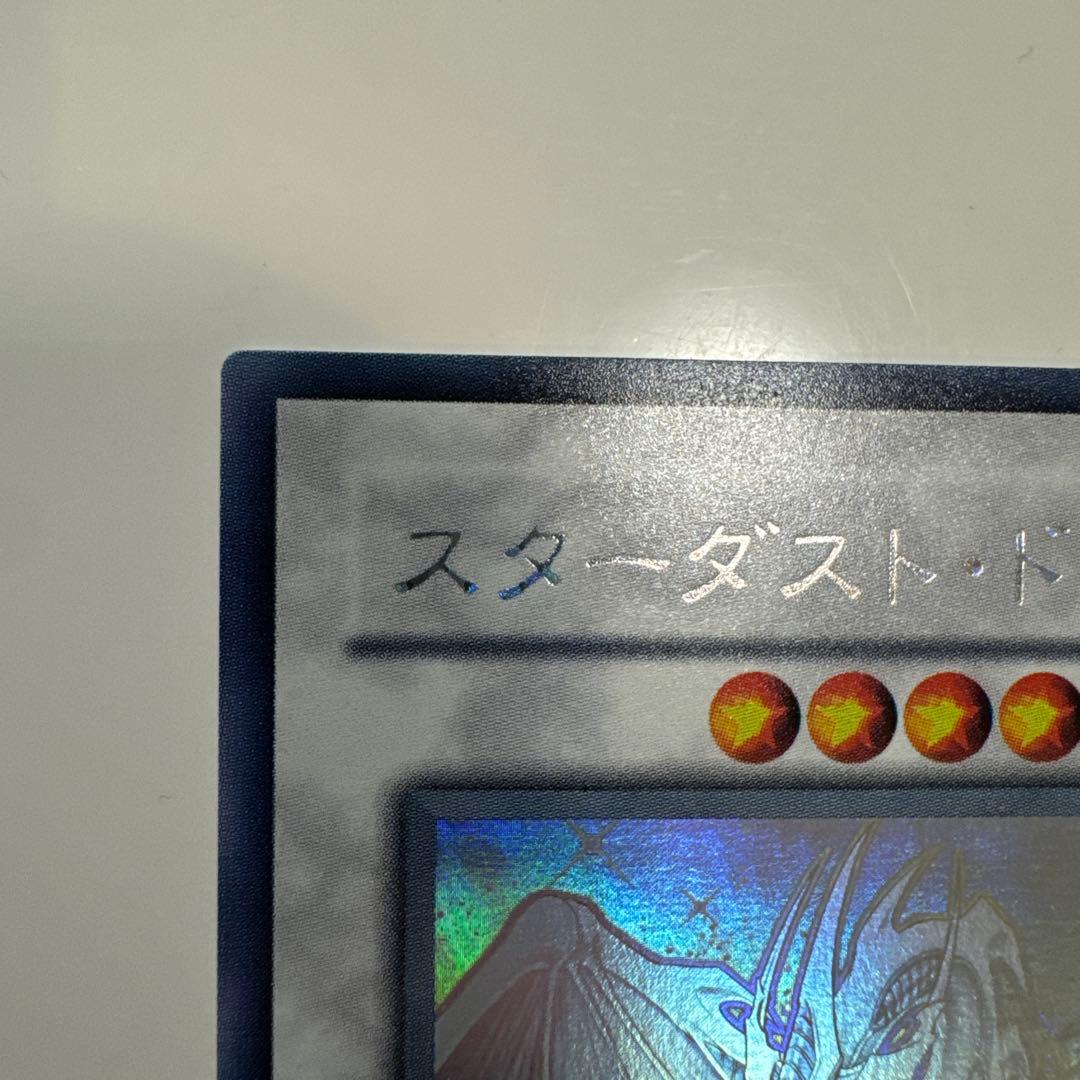 遊戯王　スターダストドラゴン　ホログラフィックレア