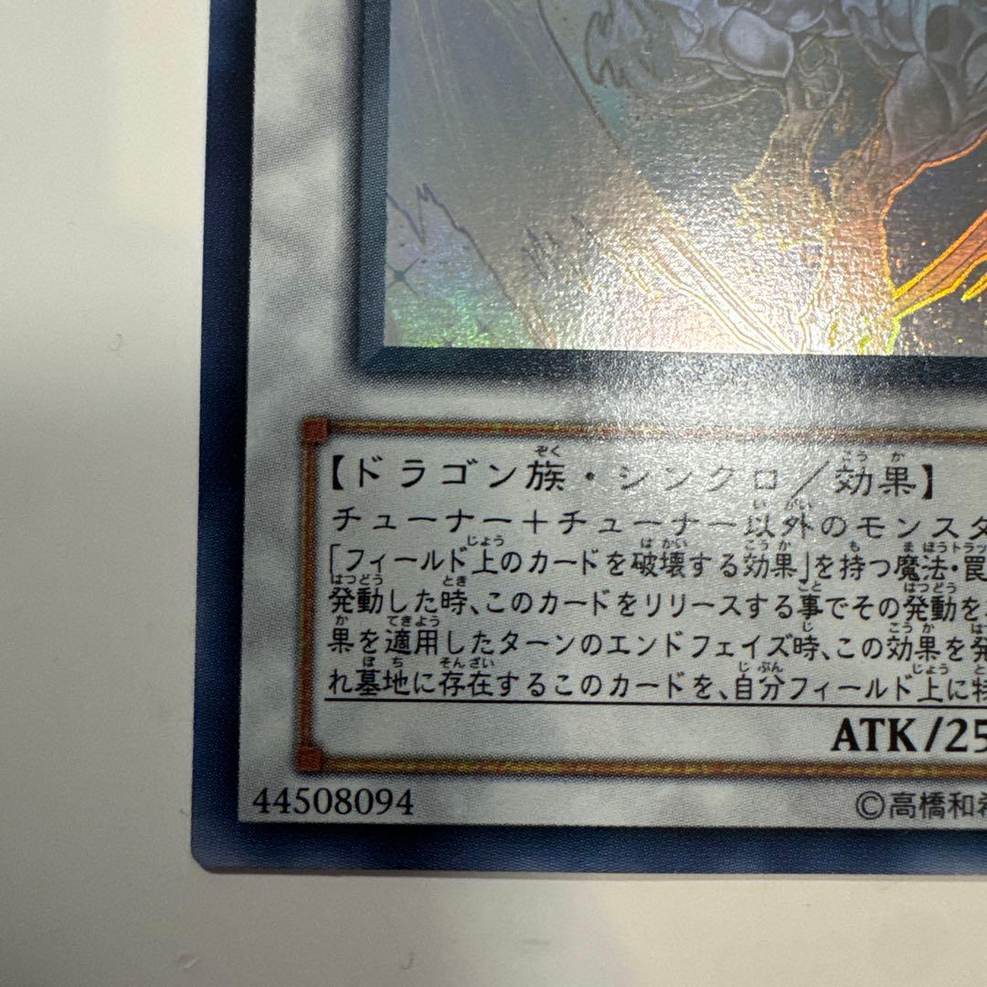 遊戯王　スターダストドラゴン　ホログラフィックレア