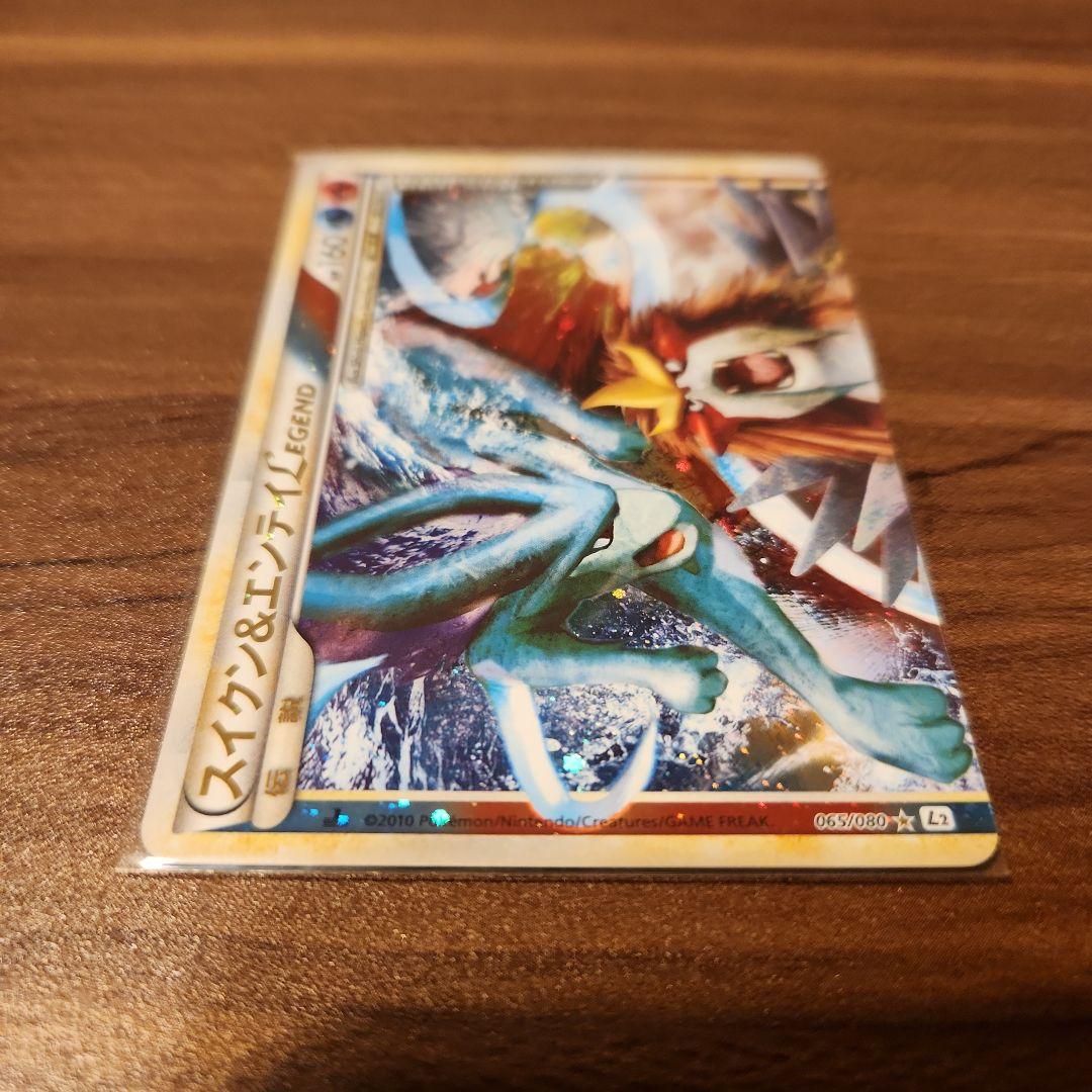 【希少】スイクン&エンテイ LEGEND 006/020