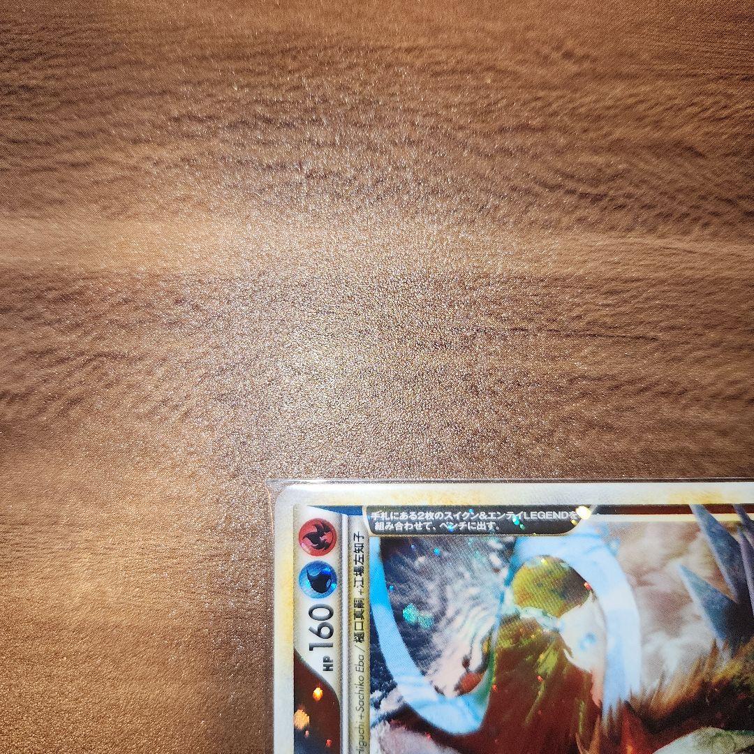 【希少】スイクン&エンテイ LEGEND 006/020