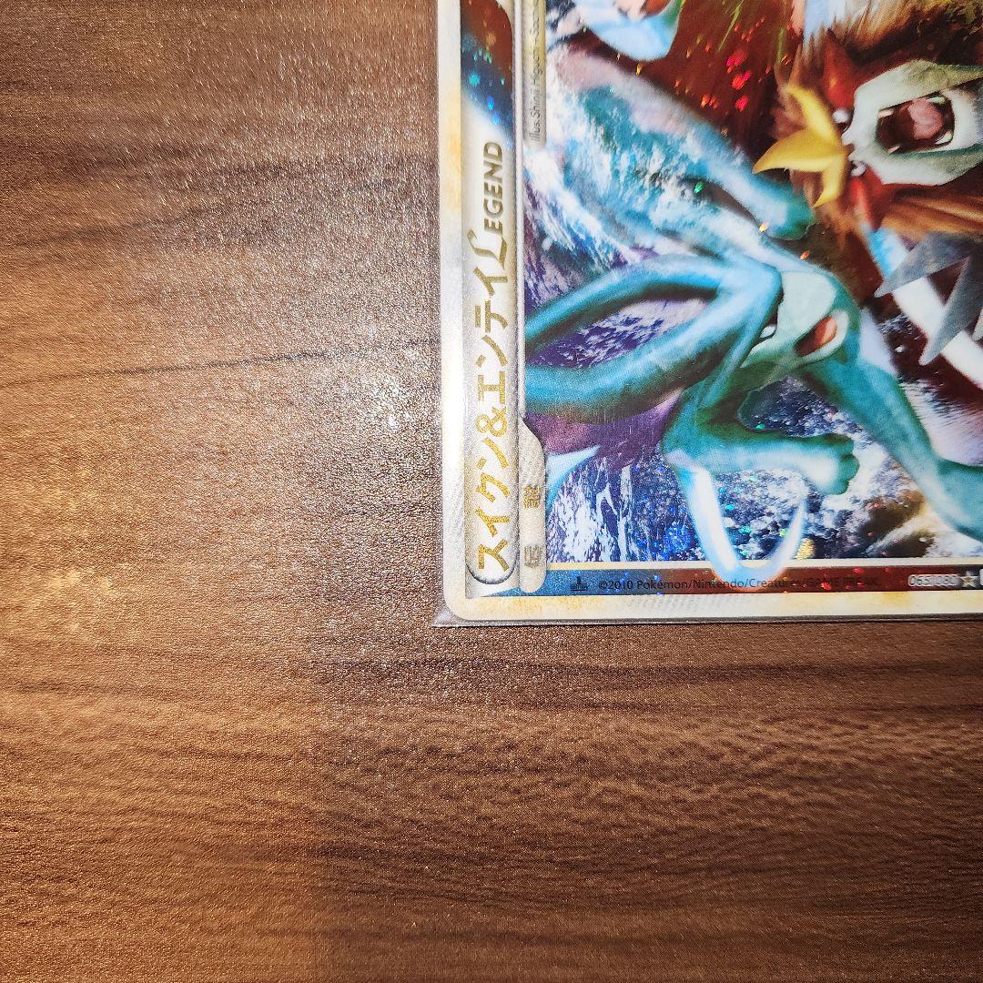 【希少】スイクン&エンテイ LEGEND 006/020