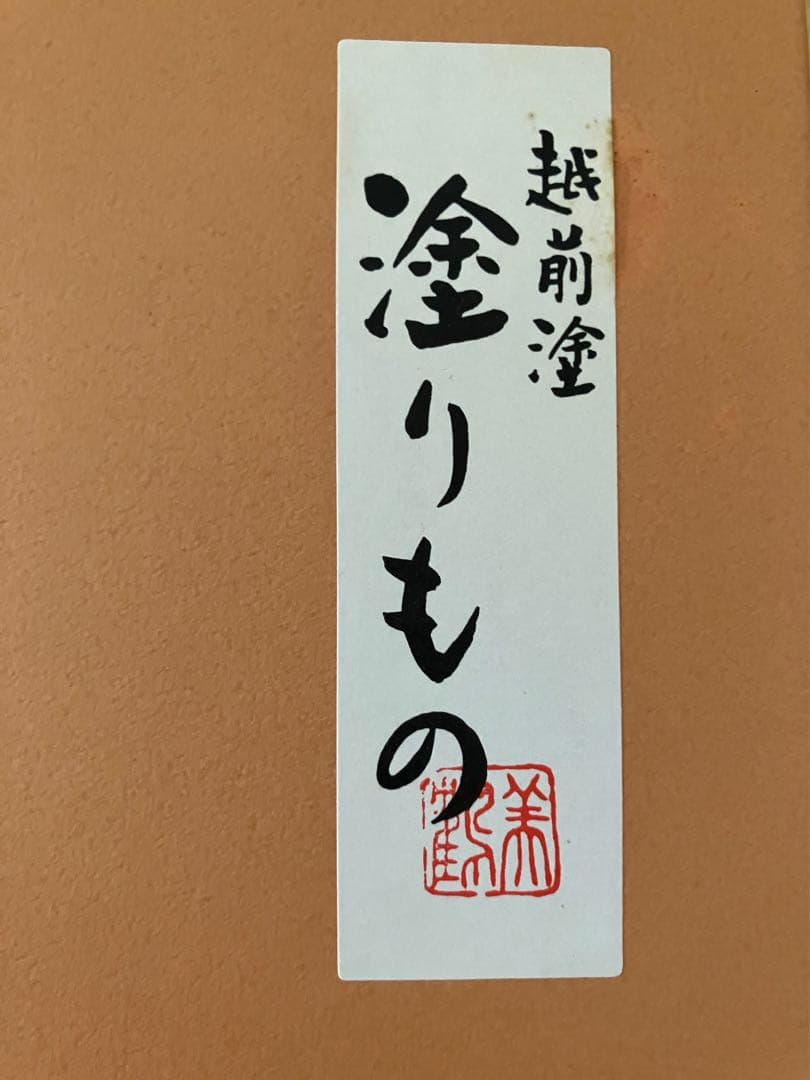 越前塗り　尺3半月両面膳　五枚セット　朱と黒両面 天然木　未使用品　美品