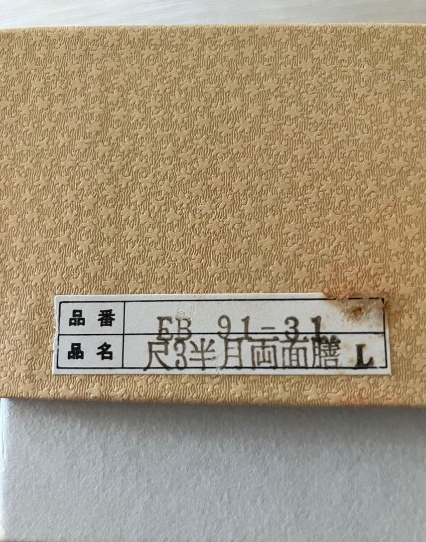 越前塗り　尺3半月両面膳　五枚セット　朱と黒両面 天然木　未使用品　美品