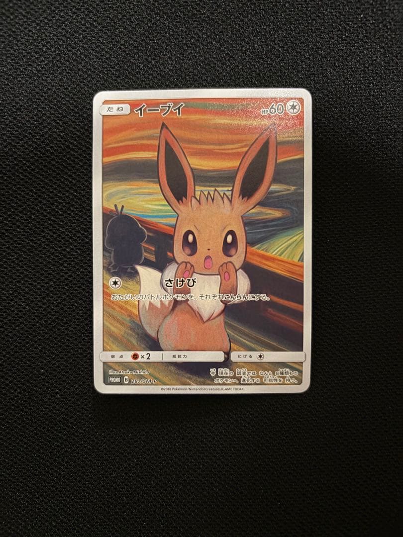 ムンク展×イーブイ&コダック&モクロー プロモカード 3種　ポケカ