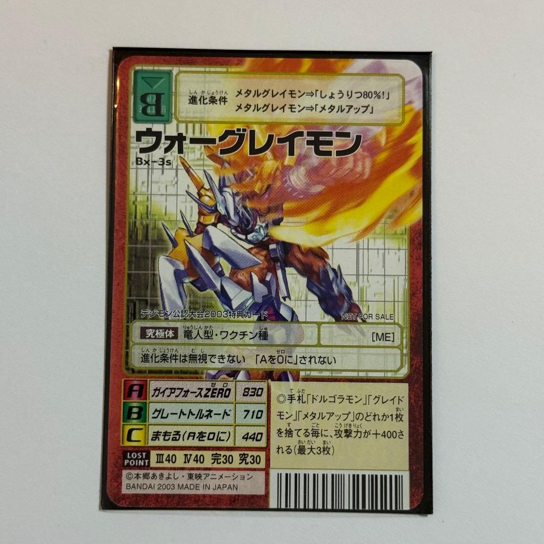 Bx-3s ウォーグレイモン 赤枠 レア 2003