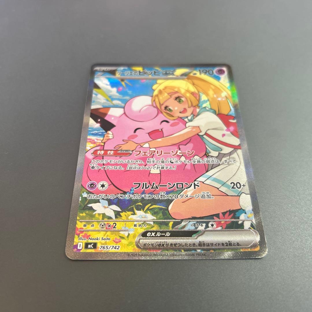 リーリエのピッピ ex SAR スタートデッキ 100