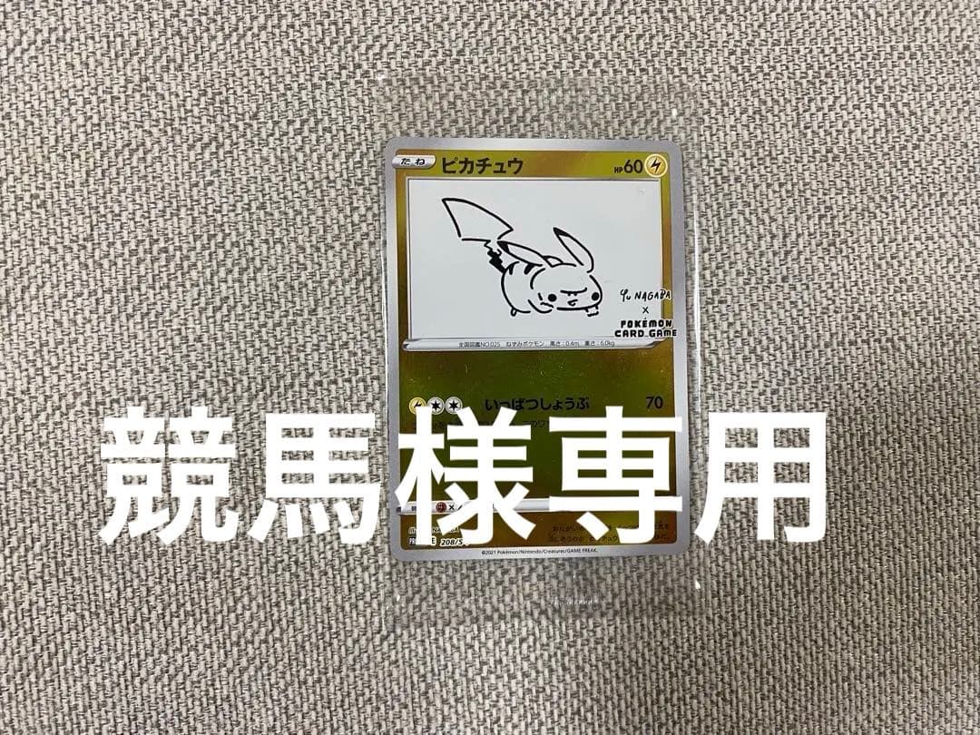 競馬 ピカチュウ ミラー YU NAGABA×ポケモンカードゲーム