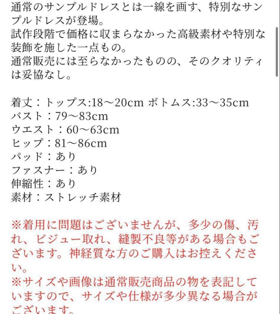 レア品 新品未使用品 セットアップPURESSエンジェルアール 高級キャバドレス
