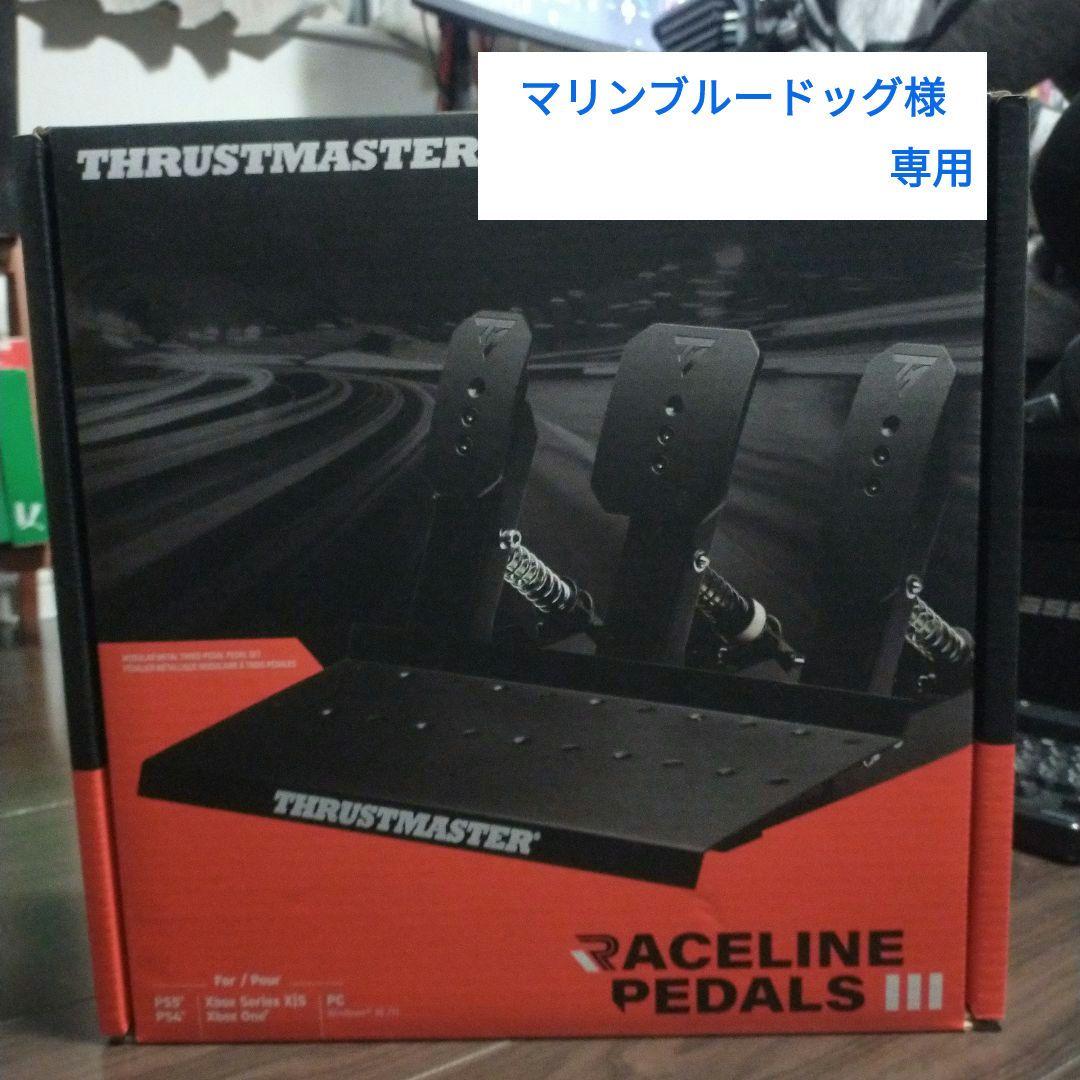 マリンブルードッグTHRUSTMASTER PEDALS III