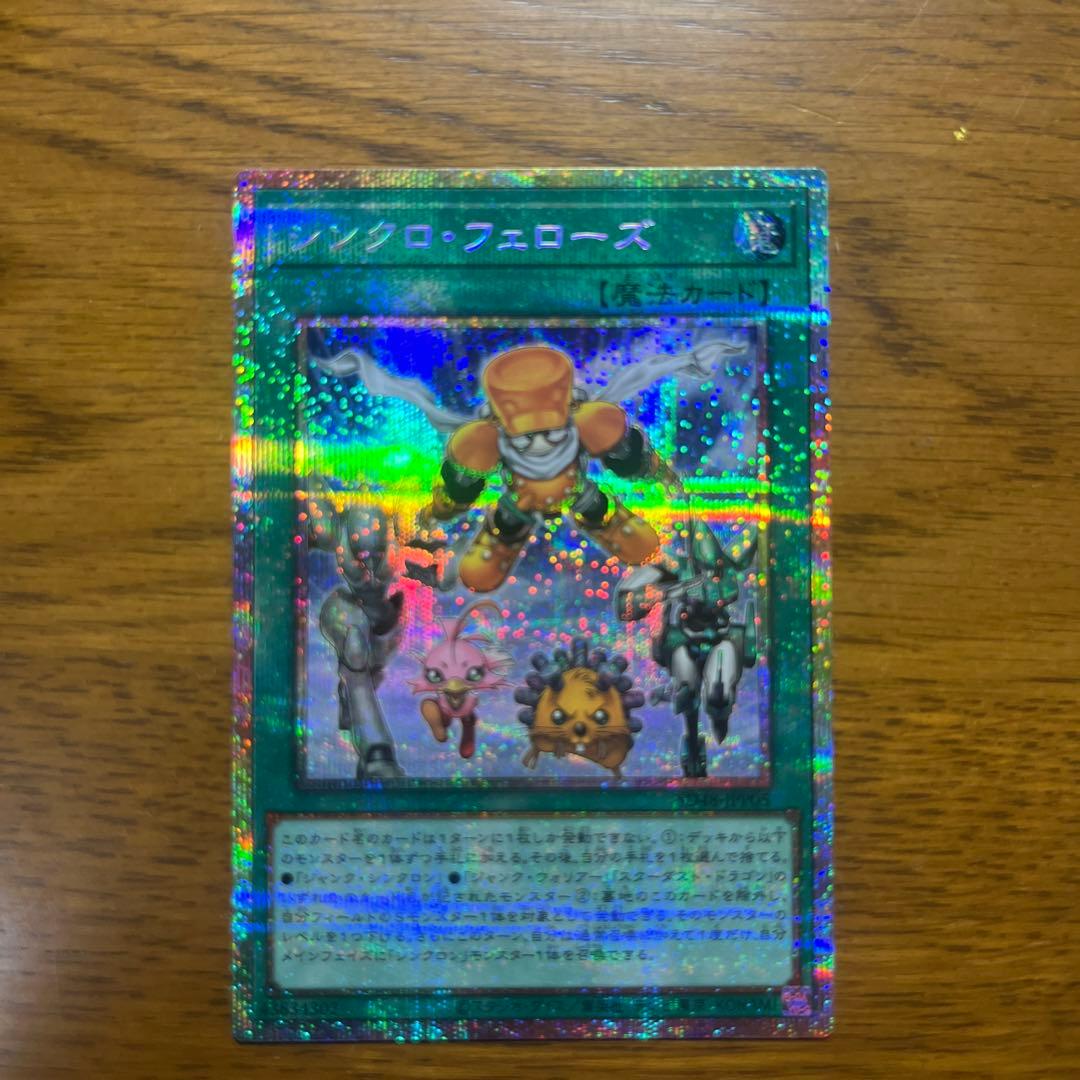 シンクロ・フェローズ プリシク