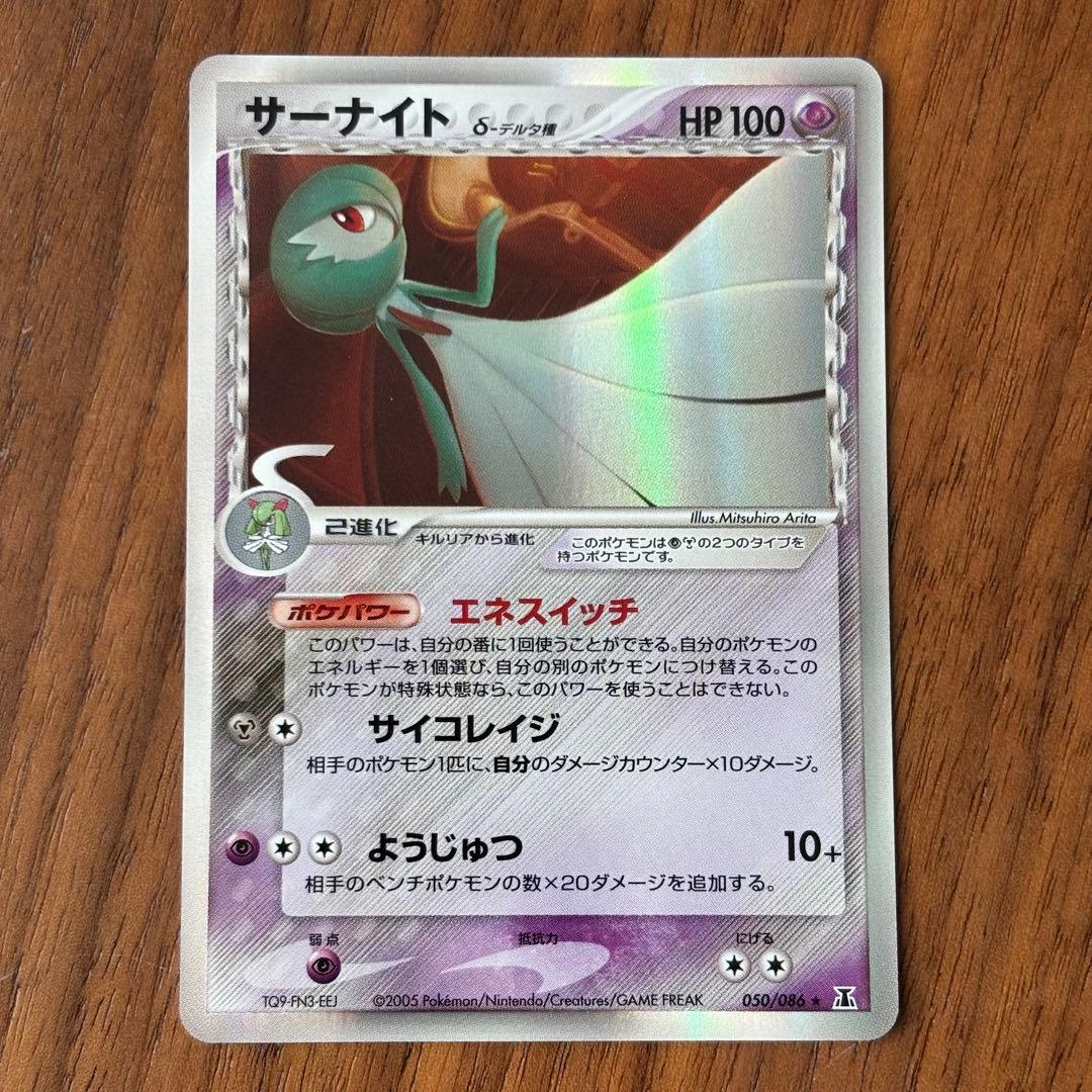 ポケカ ポケモンカード サーナイト δ デルタ種 ホロンの研究塔 050/086