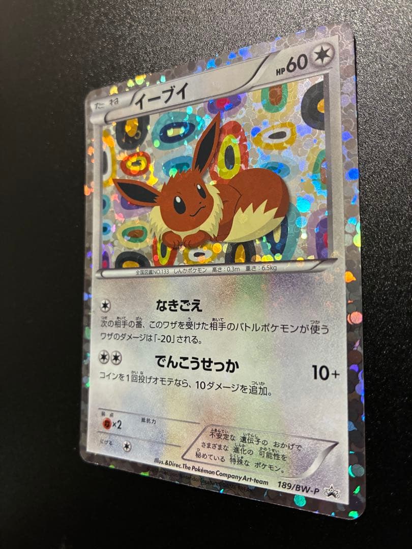 イーブイ ホロカード 189/BW-P & 235/BW-P2枚　計3枚セット