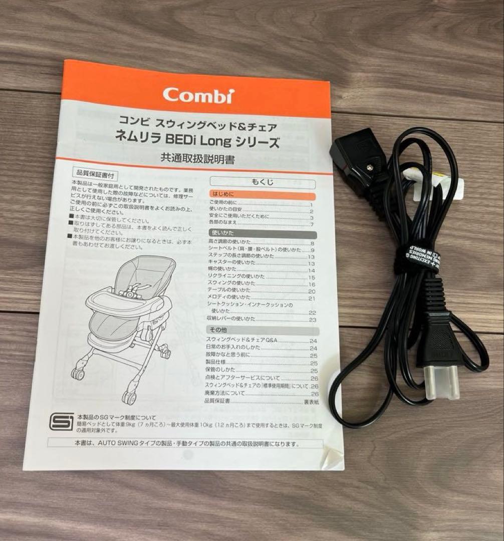 コンビ　ホワイトレーベル ネムリラ オートスウィング スリープシェル EG