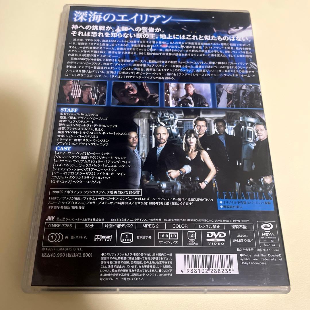 【セル版/廃盤DVD】リバイアサン('89米) DVD