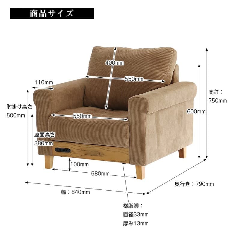 コーデュロイ 1人掛けソファ コンセント付き 市場家具 ラシック rasic