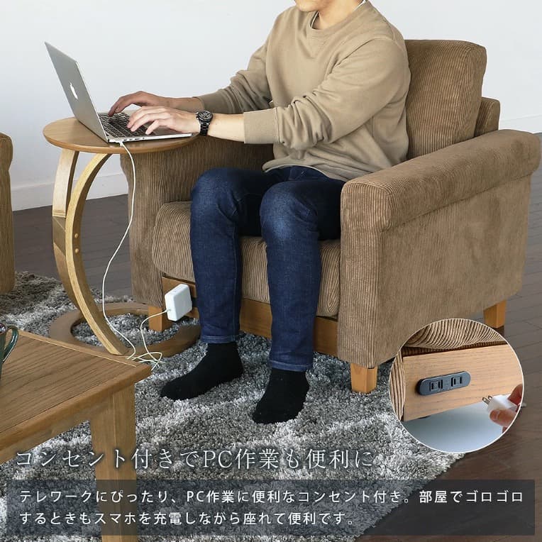 コーデュロイ 1人掛けソファ コンセント付き 市場家具 ラシック rasic