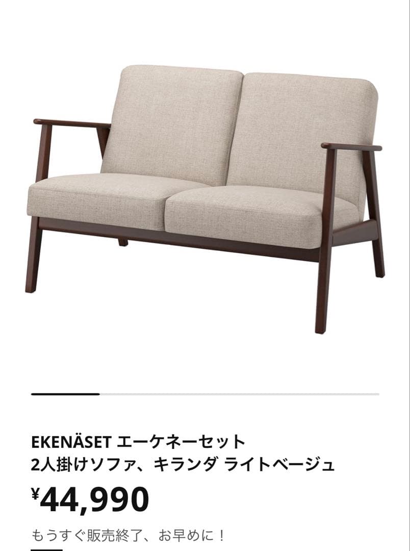 IKEA エーケネーセット2人掛けソファ
