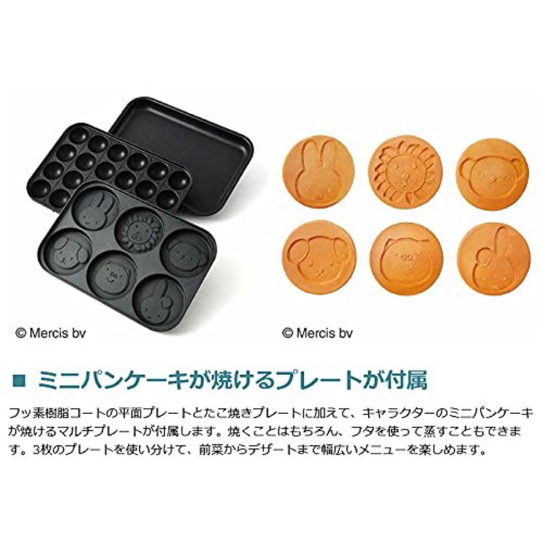 ⭐︎新品未使用⭐︎ ミッフィー コンパクトホットプレート