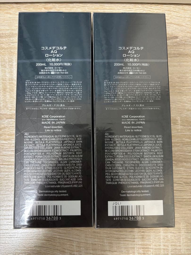 新品未開封　フィルム付き　コスメデコルテAQ ローション200mL 2本