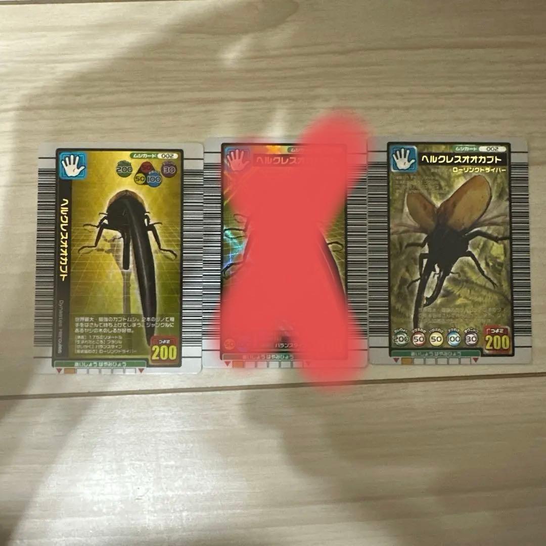 値下げ！【極美品】旧ムシキング　ヘルクレスオオカブト　3枚セット