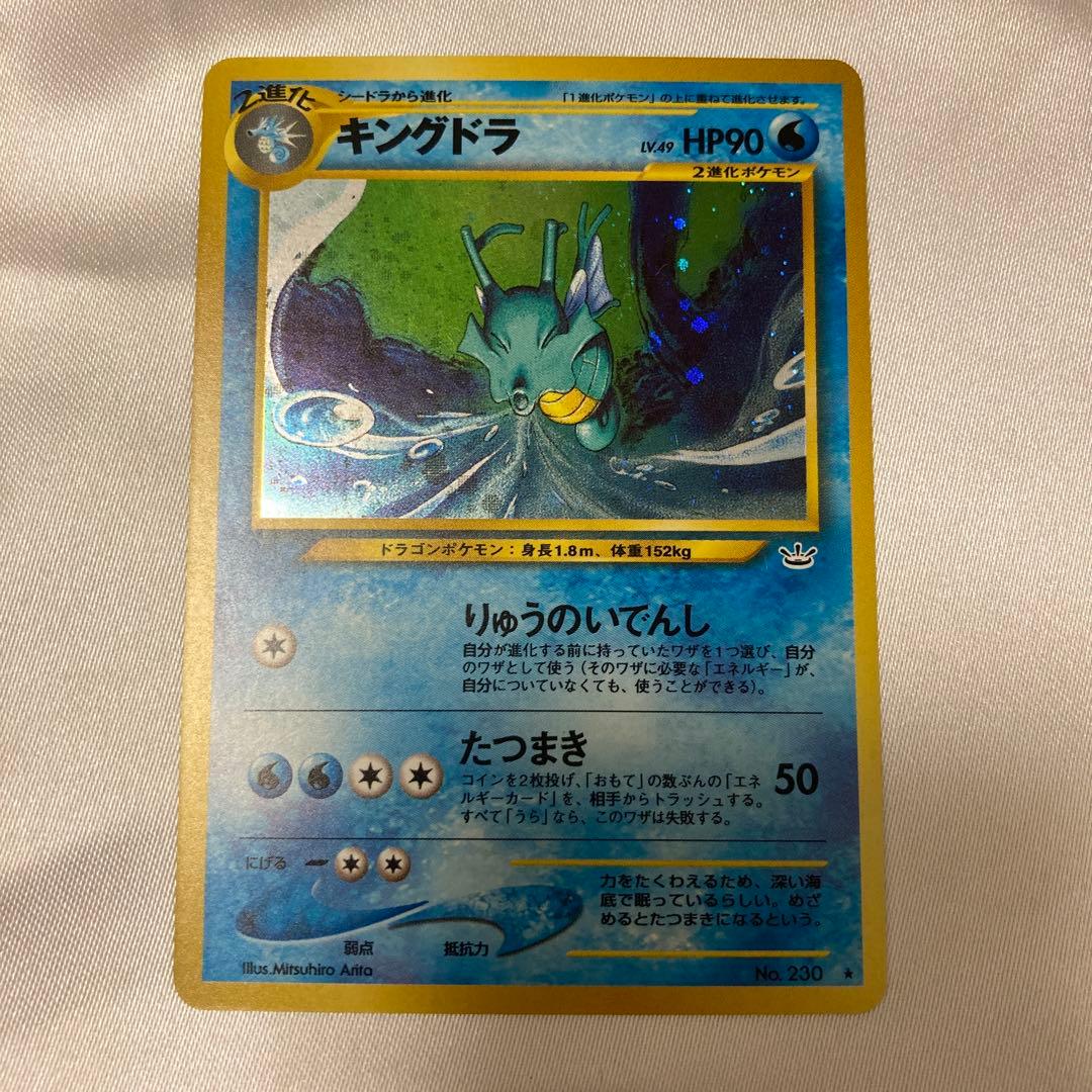 ポケモンカード　ポケカ　旧裏　美品　キングドラ