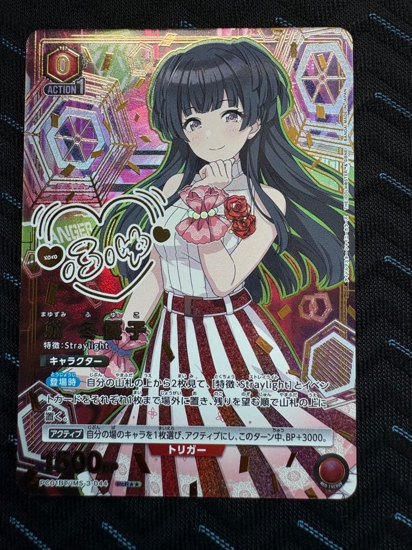 プレシャスブースター シャイニーカラーズ 黛 冬優子 PcR★★ PcSRセット