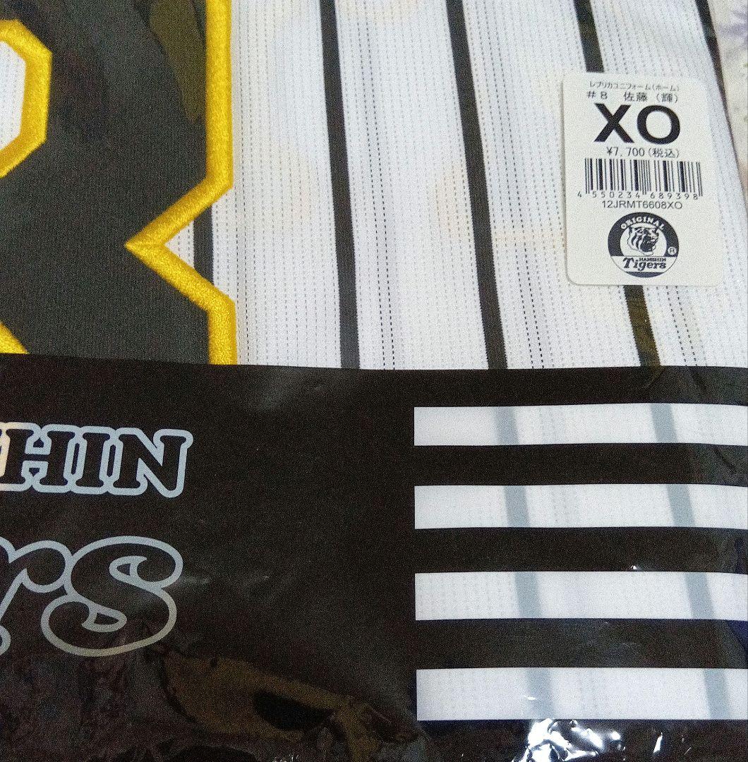 阪神タイガース　佐藤輝明　レプリカユニフォーム