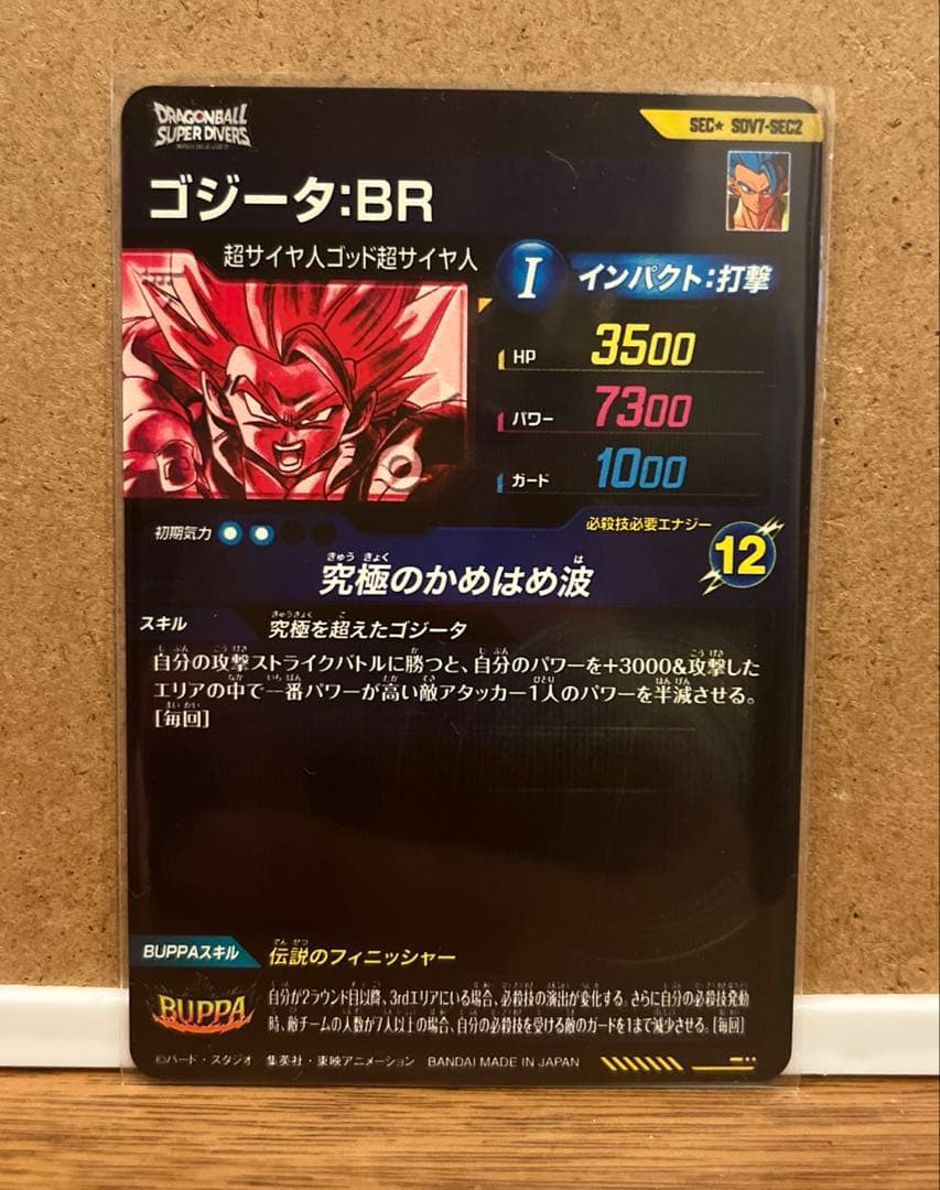 ドラゴンボールスーパーダイバーズ SDV7-SEC2★ ゴジータ:BR パラレル