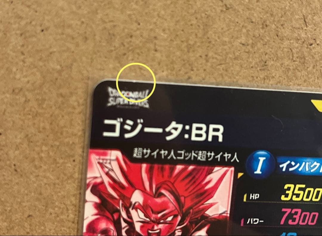 ドラゴンボールスーパーダイバーズ SDV7-SEC2★ ゴジータ:BR パラレル