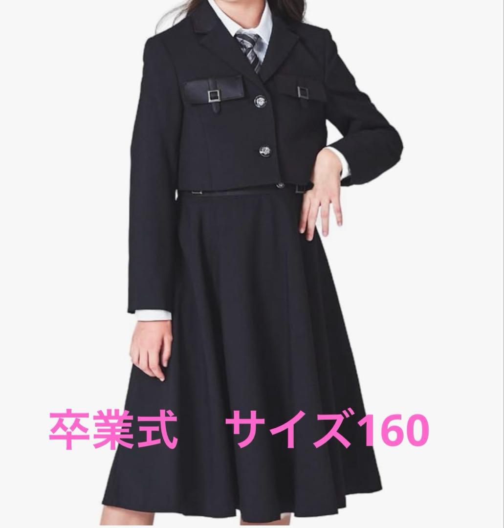 土日限定お値下げ！[ELLE en noir] エルアンノワール　卒業式　160