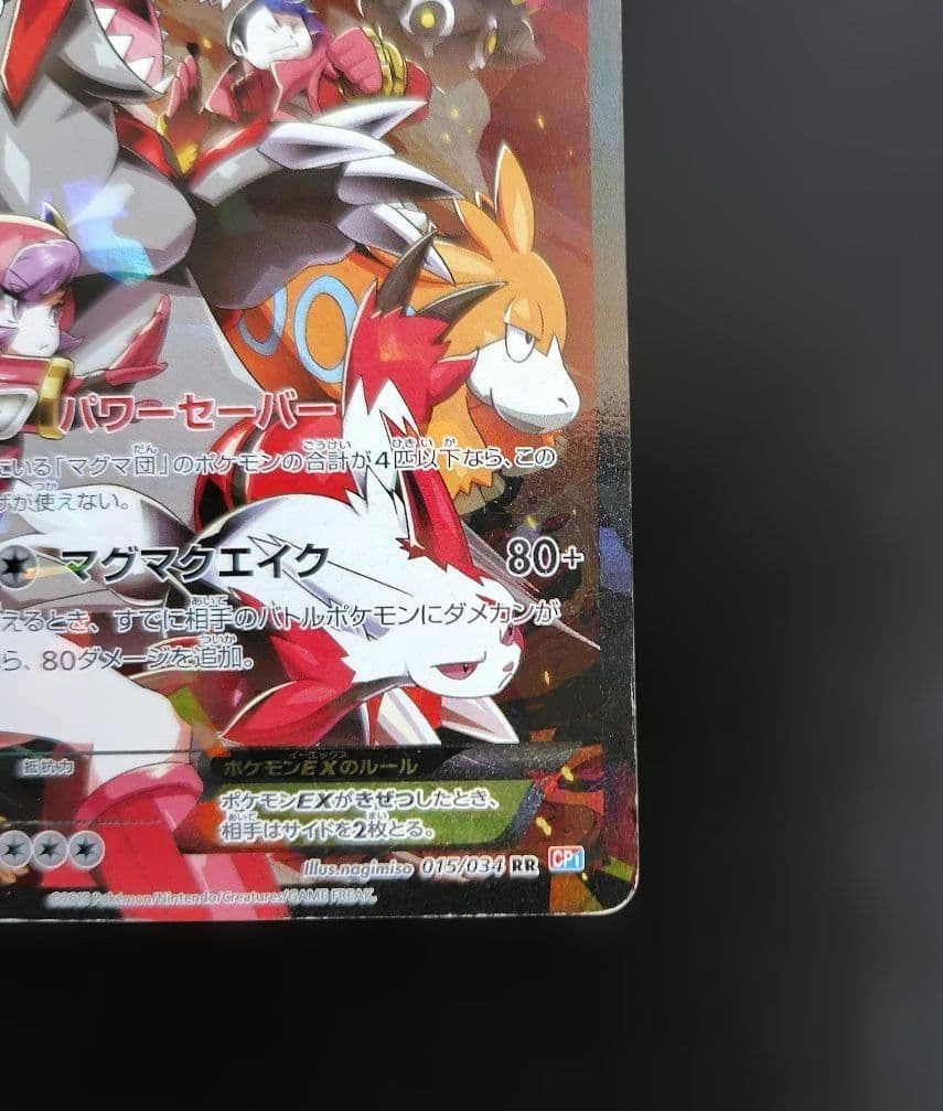 マグマ団のグラードンEX RR CP1 マグマ団VSアクア団 ダブルクライシス…