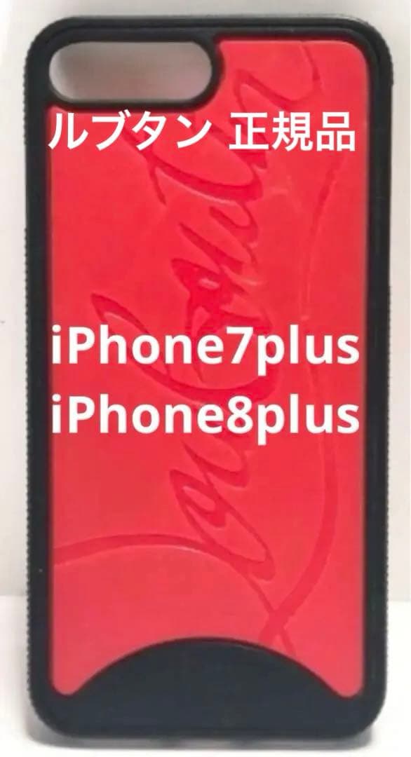 正規品クリスチャン•ルブタン 携帯カバー　iphone