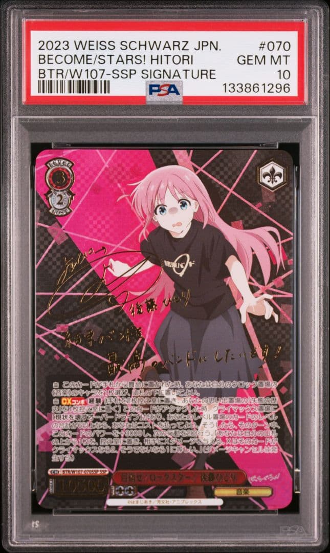 PSA10　後藤ひとり　SSP　目指せ！ロックスター！　サイン　ヴァイス