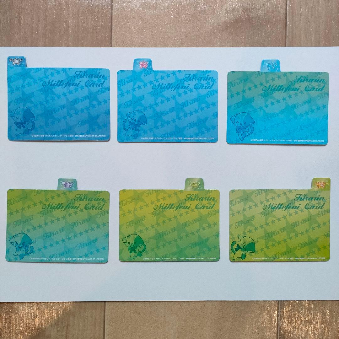 ※希少美品 ダブり無し※ きらりんミルフィーカード☆プレミアム クールブルー 他