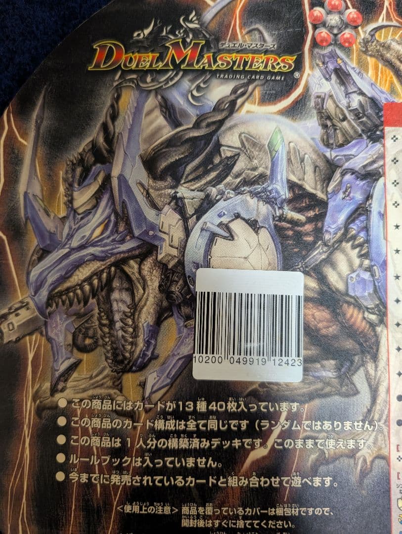 デュエマ スーパーデッキ 2007年DMC-36 ヘヴンオブドラゴン 未開封