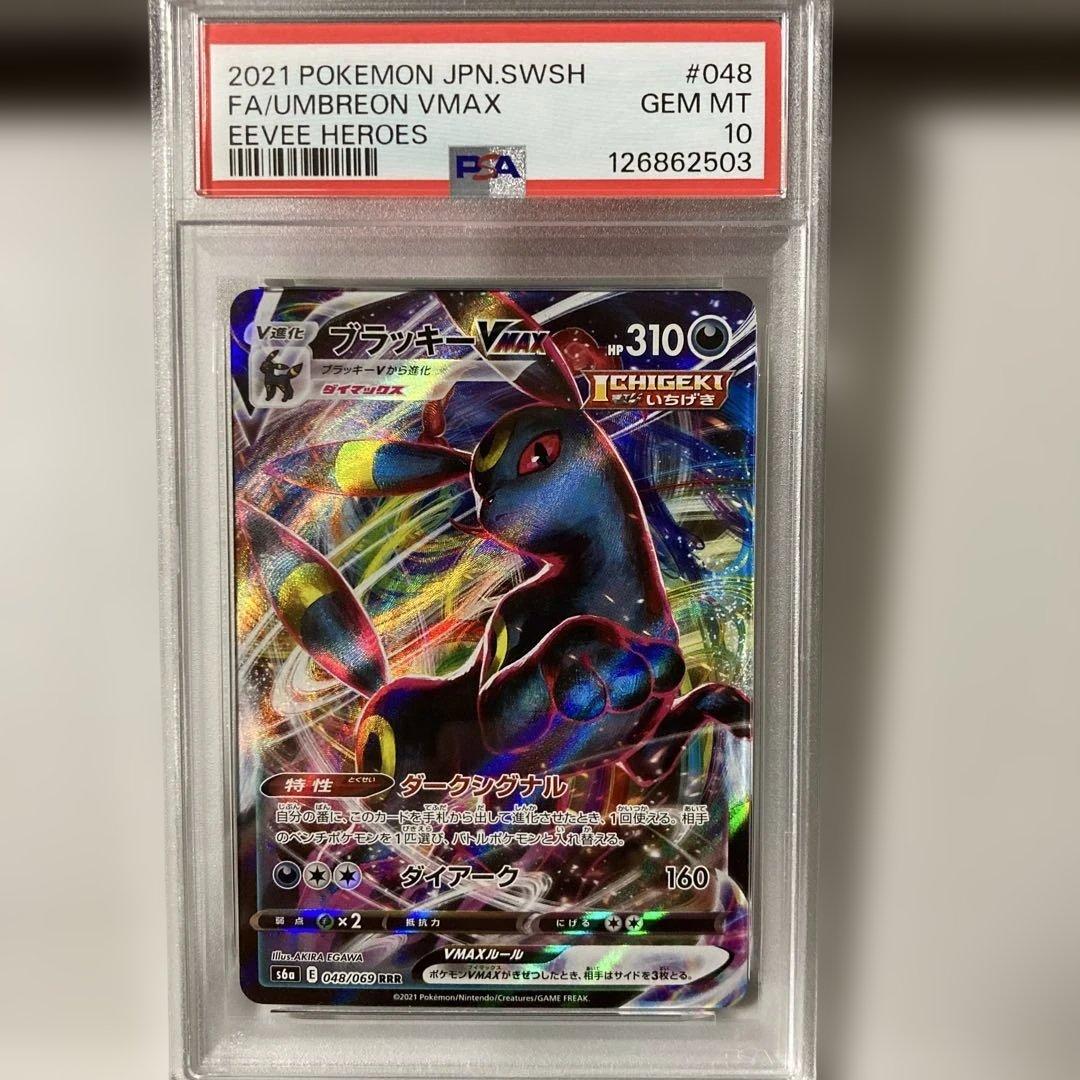 ブラッキーVMAX RRR S6a イーブイヒーローズ 048/069