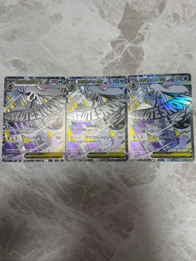 メガユキメノコex 中国語エラー3枚セット