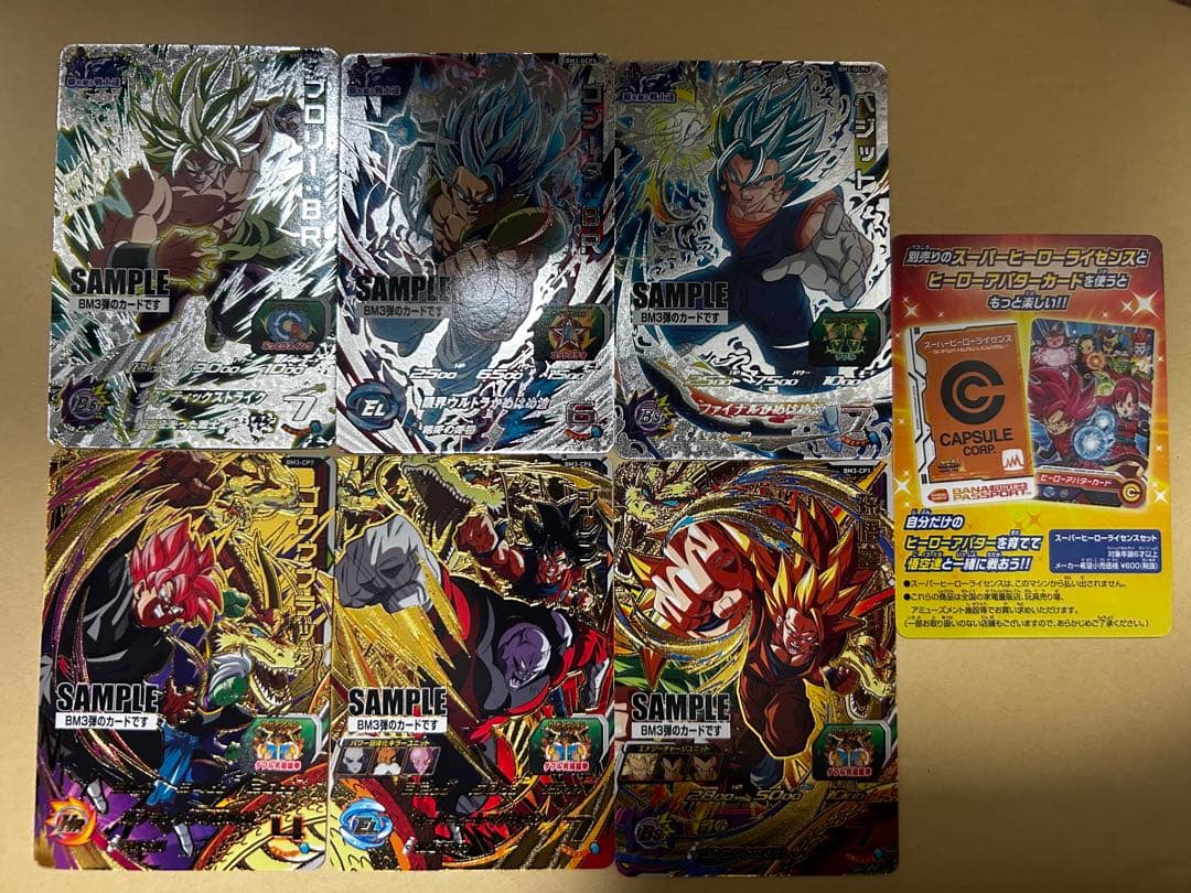 BM3弾　サンプルカード　コレクション　希少　 スーパードラゴンボールヒーローズ