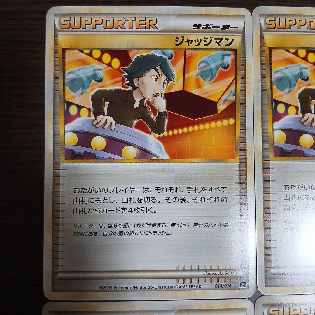 ポケカ　ジャッジマン　レジェンド 014/014