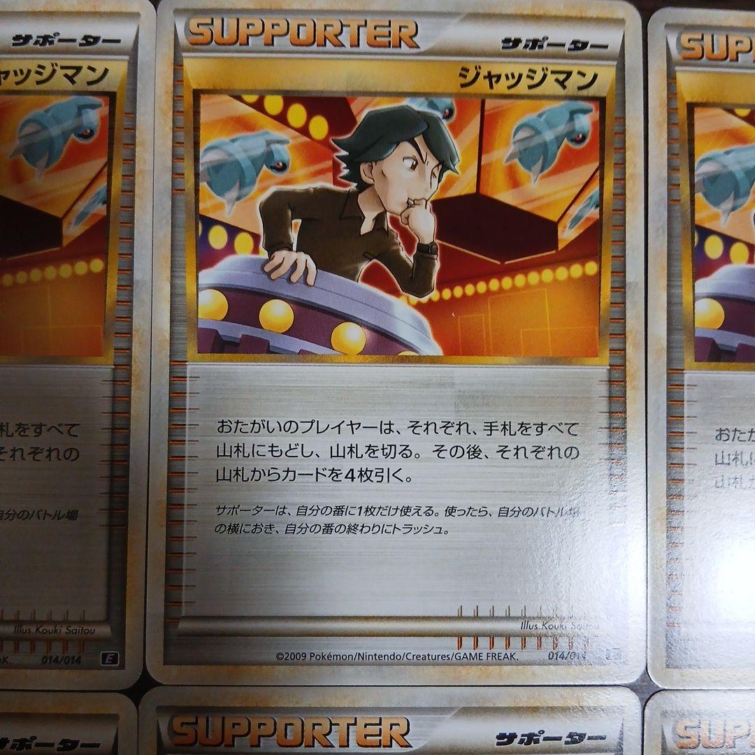 ポケカ　ジャッジマン　レジェンド 014/014