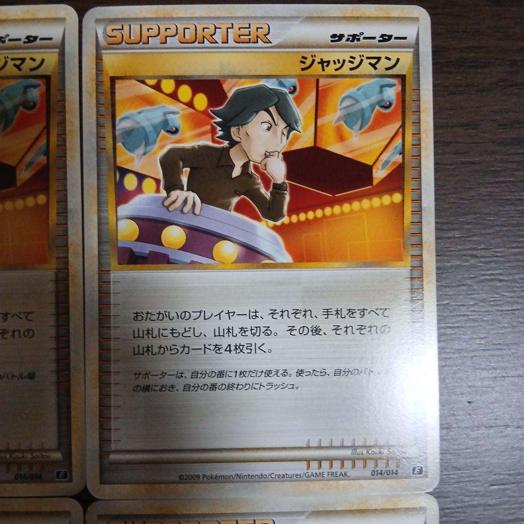 ポケカ　ジャッジマン　レジェンド 014/014