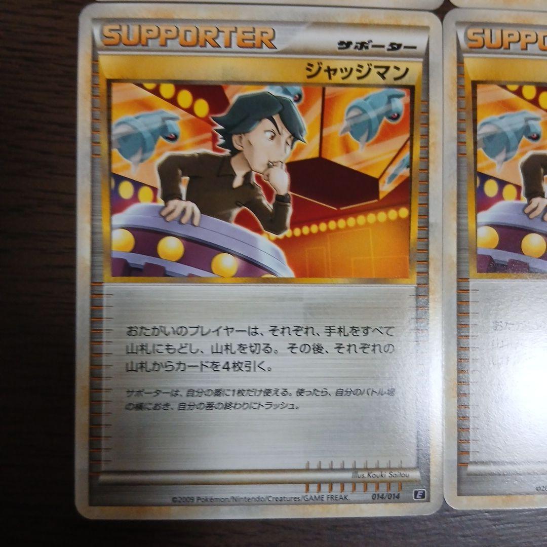 ポケカ　ジャッジマン　レジェンド 014/014