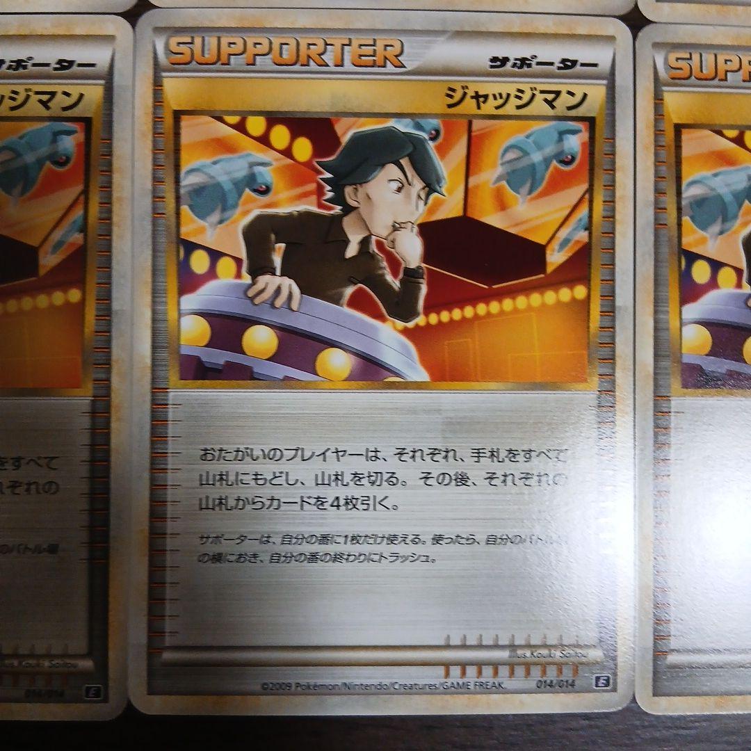 ポケカ　ジャッジマン　レジェンド 014/014