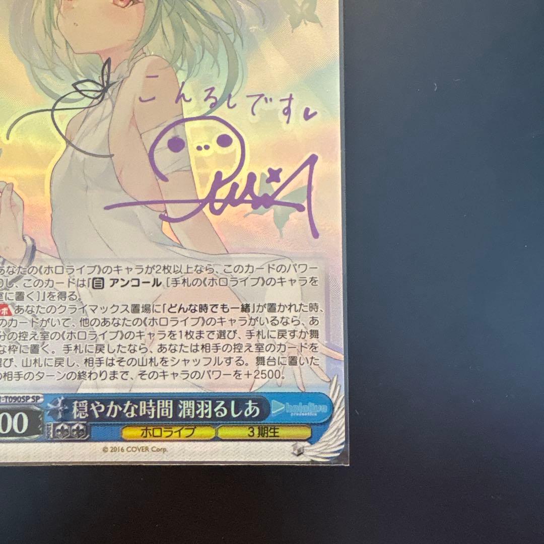 【美品】穏やかな時間　潤羽るしあ トレーディングカードSP