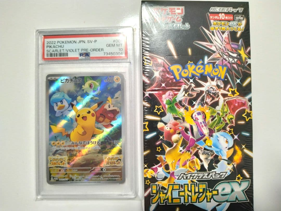 【極美品】ピカチュウ プロモ PROMO PSA10 001/SV-P　スカバイ