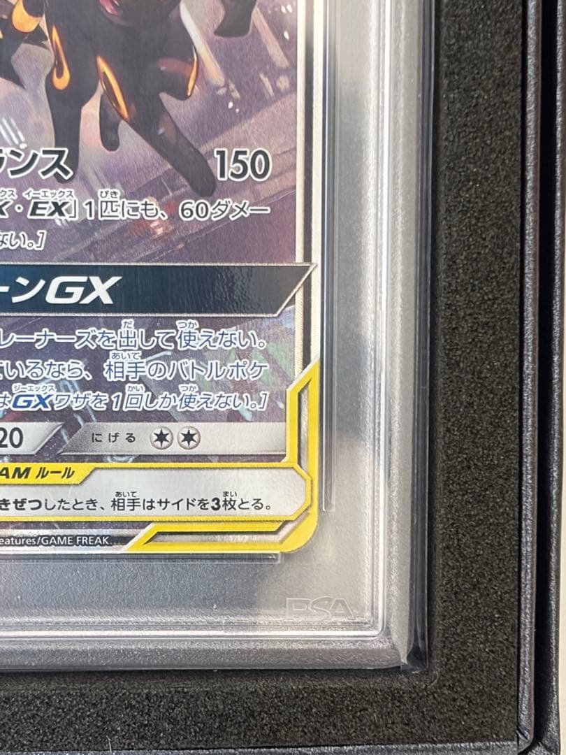 【PSA10】 ブラッキー＆ダークライGX SR SA