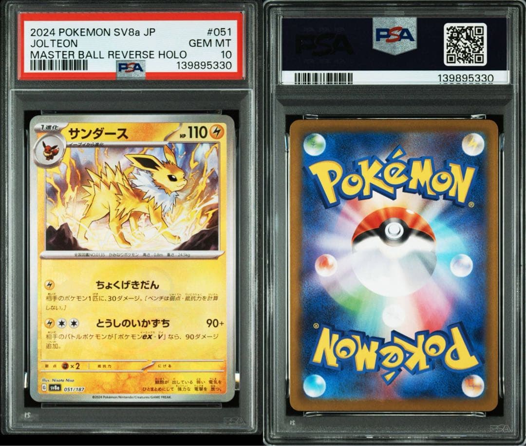 サンダース　マスターボールミラー　PSA10 テラスタルフェス