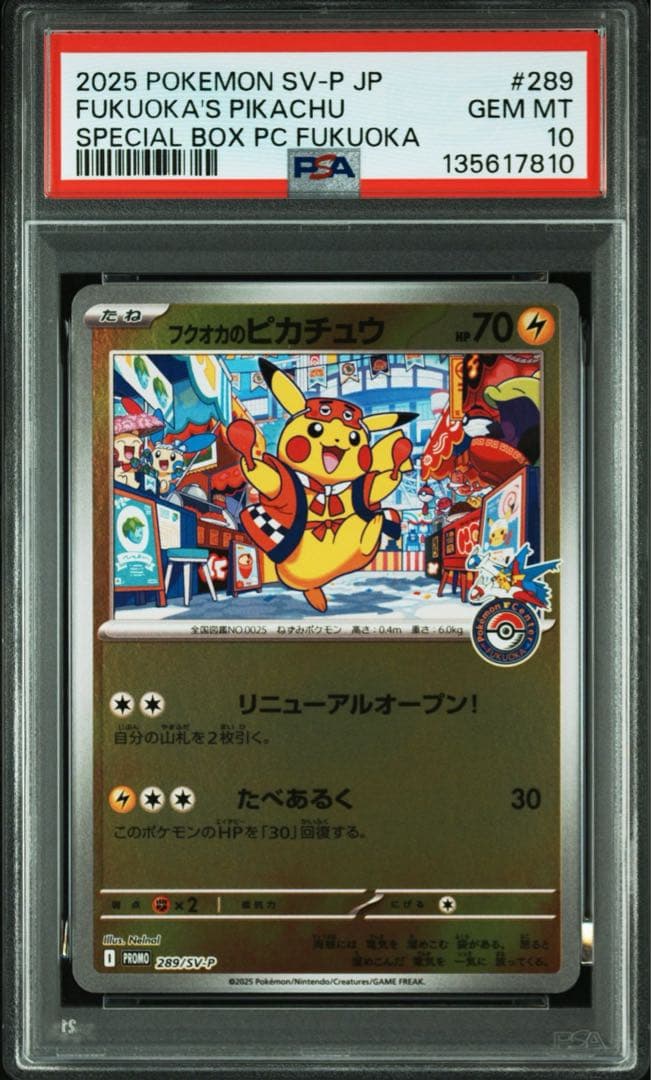 【PSA10】 フクオカのピカチュウ [SV-P 289] スペシャルBOX